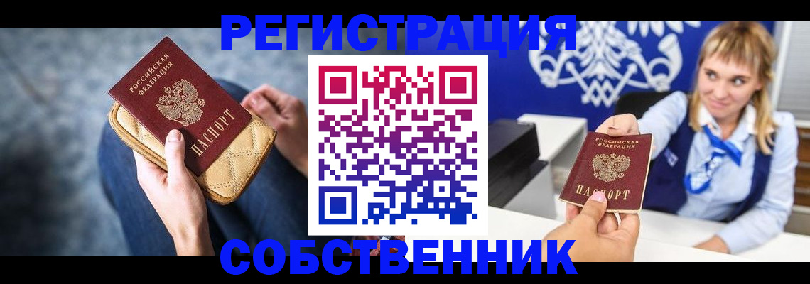 прописка 2026 в Куртамыше